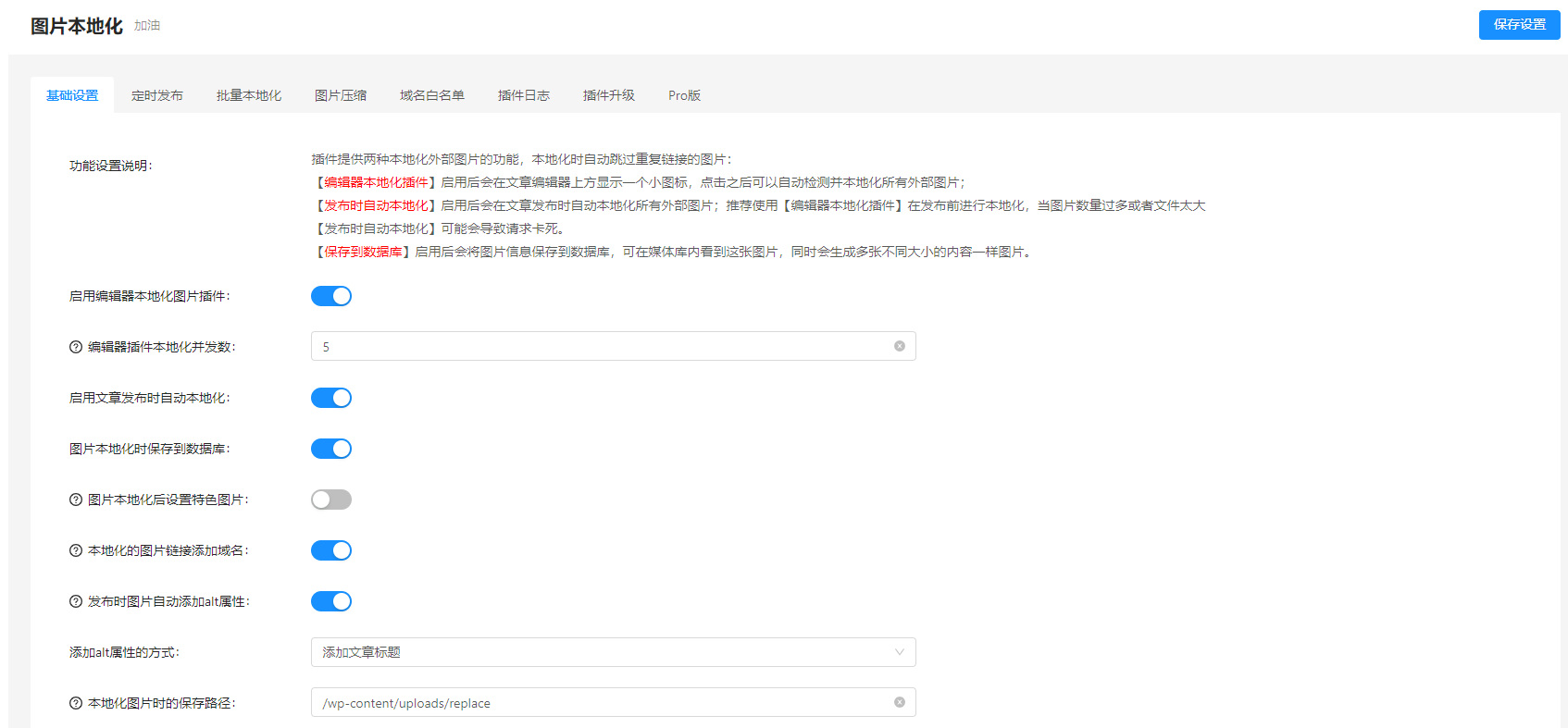 将WordPress文章中的外链图片自动下载到本地插件